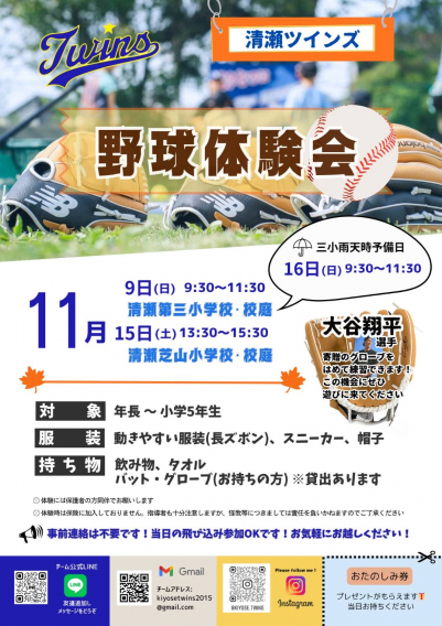 2025年　秋の体験会開催！